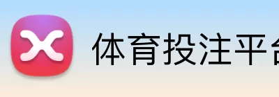 体育投注平台 logo